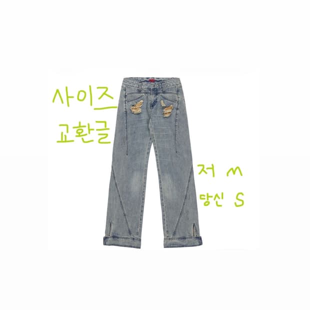 미스치프 어나토미진 블루 그레이 사이즈 교환