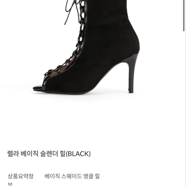 렐라힐즈 스웨이드 힐