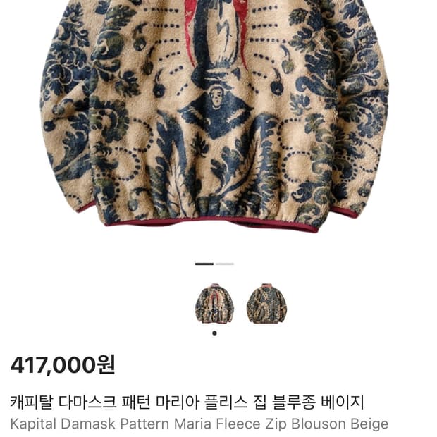 캐피탈 다마스크 패턴 마리아 플리스 집 블루종 베이지[1]