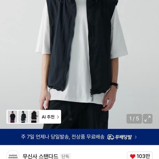 무신사스탠다드 시티레저 후디드 베스트