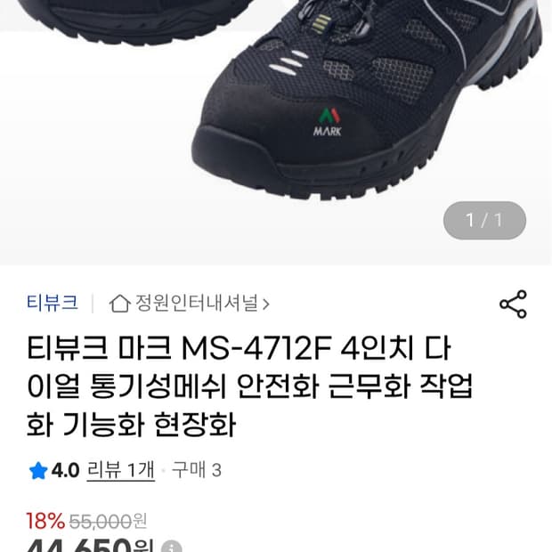 택 새상품)티뷰크 프리 락 다이얼 안전화 MS-4712F 사이즈260

