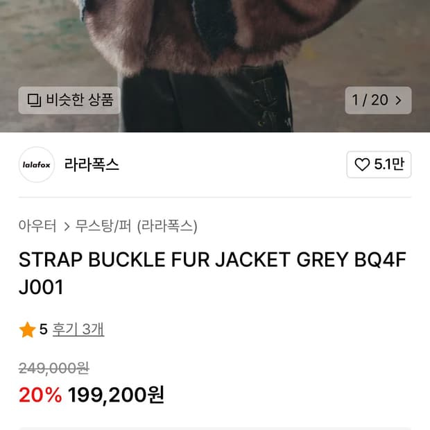 라라폭스 퍼자켓 STRAP BUCKLE FUR JACKET GREY | 후루츠패밀리