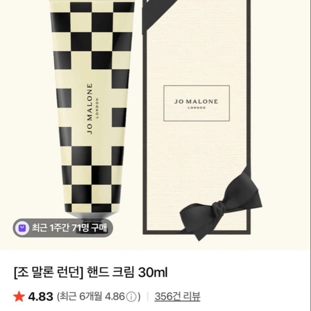 (새상품) 조말론 핸드크림 30ml
