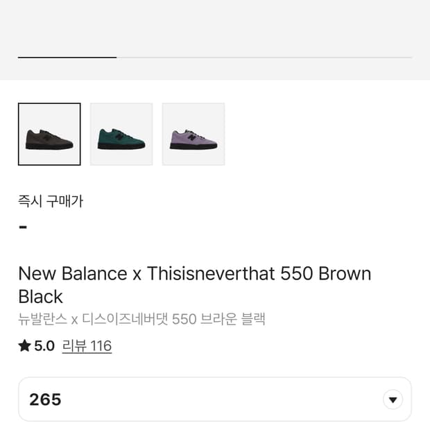 [265]디스이즈네버댓 뉴발란스 550