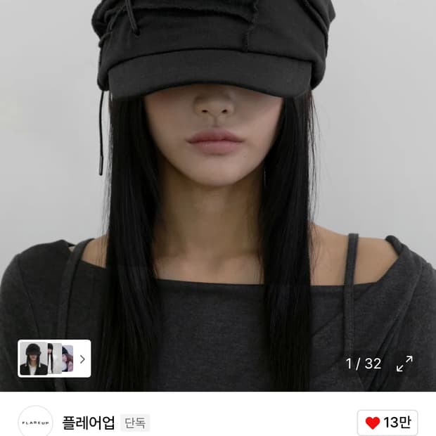 플레어업 soi draped cap 