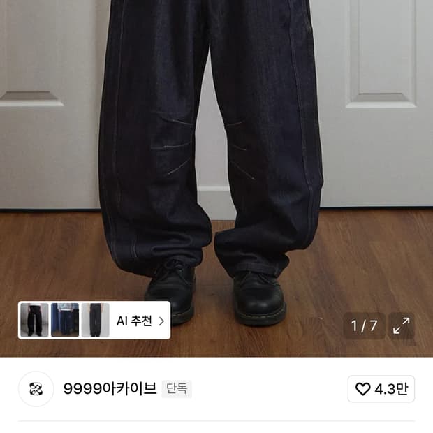 9999아카이브 커브드 팬츠 1사이즈