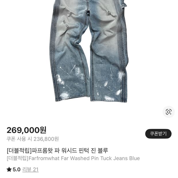 (2size) 파프롬왓 워시드 핀턱 진