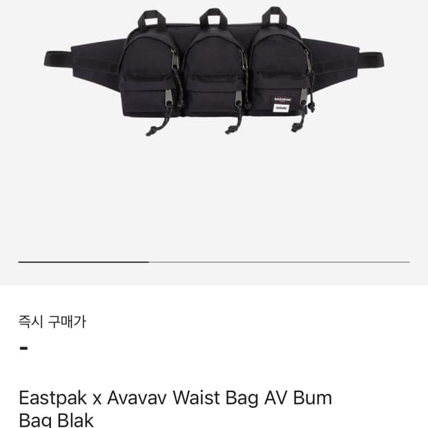 Avavav Eastpak 콜라보 힙색