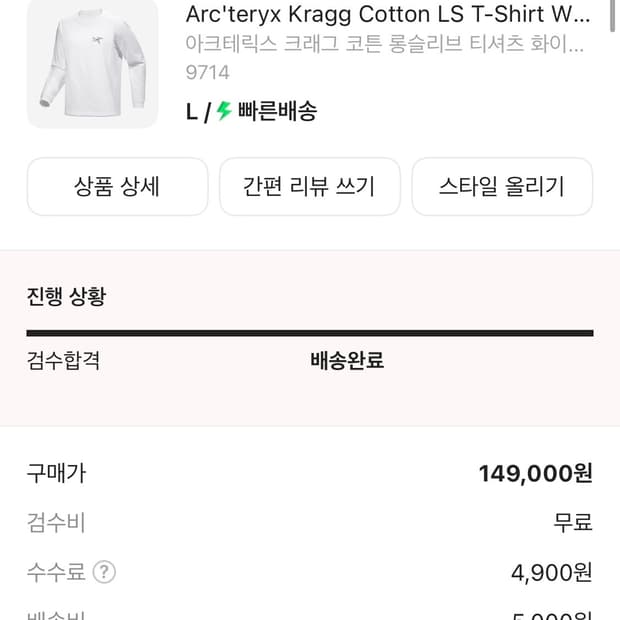 아크테릭스 롱슬리브 