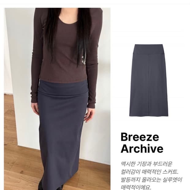 브리즈 아카이브 스크레이트 롱 스커트