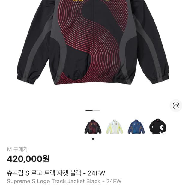 슈프림 S 로고 트랙 자켓 블랙 - 24FW 판매합니다