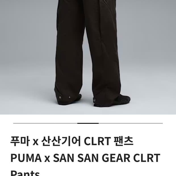 푸마 x 산산기어 CLRT 팬츠 PUMA x SAN SAN GEAR CL