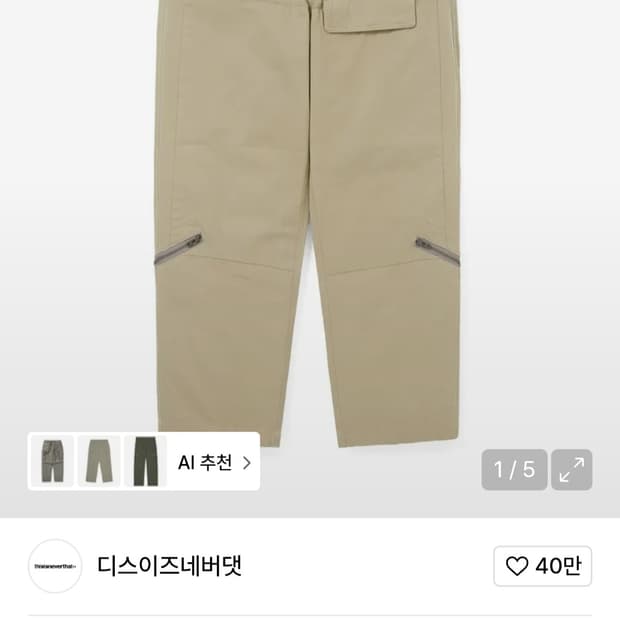 [L] 디스이즈네버댓 25FW 플라이트 팬츠