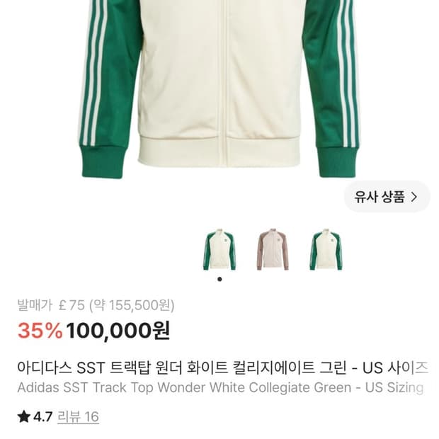 아디다스 SST 트랙탑 원더 화이트 컬러지에이트그린 XL