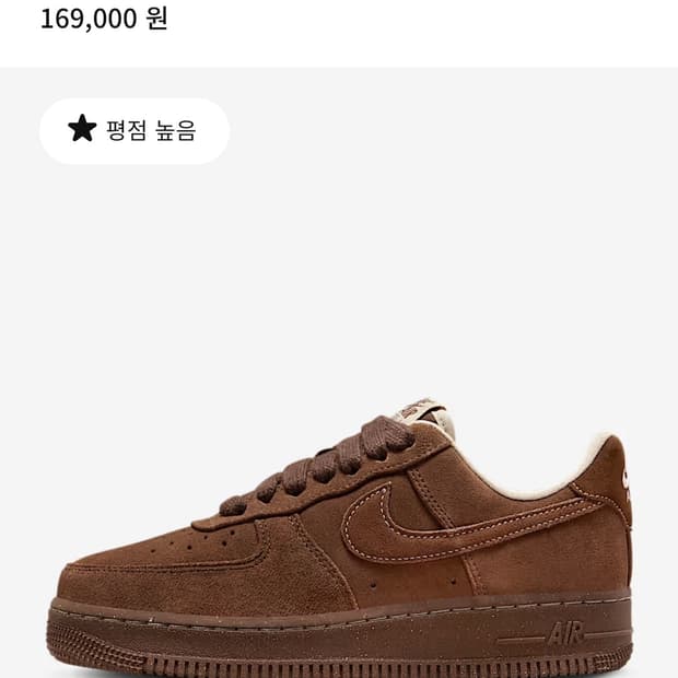 나이키 에어포스 카카오와우 240 새상품