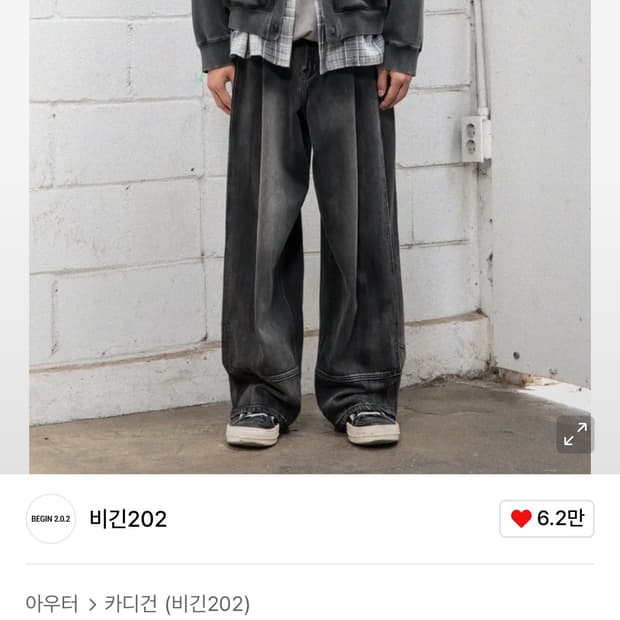 비긴202 워시드 라운드 넥 가디건