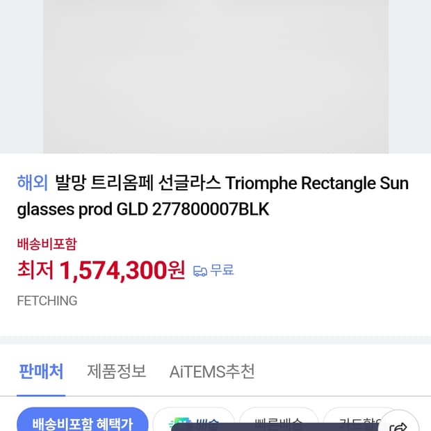 발망 트리옴페 선글라스