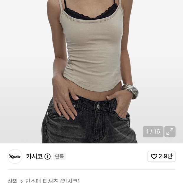 카시코 네사 레이스 탑 베이지