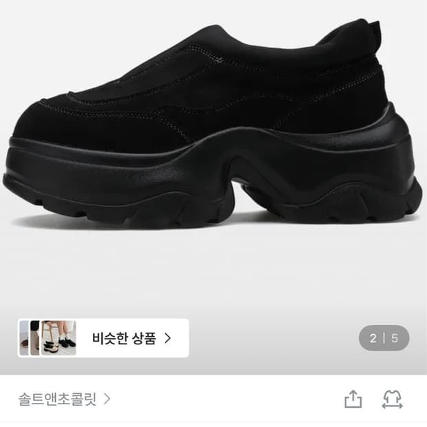 솔트앤초콜릿 아콘 스니커즈 230 블랙 (6cm)