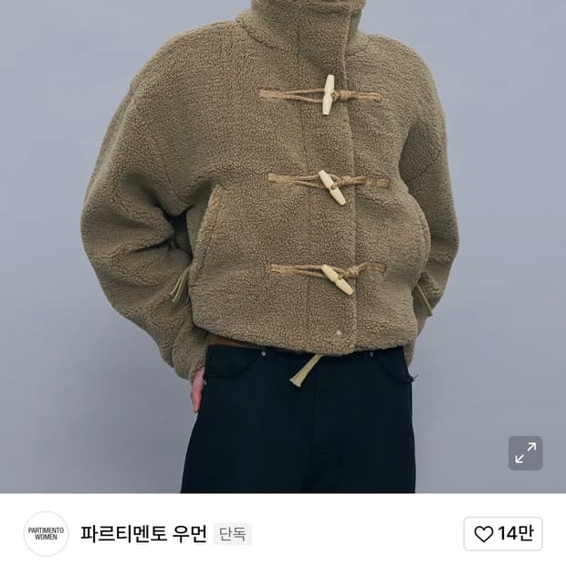 파르티멘토 플러피 더플 자켓 베이지