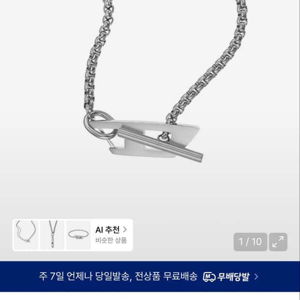 DX1477040 D 로고 체인 목걸이