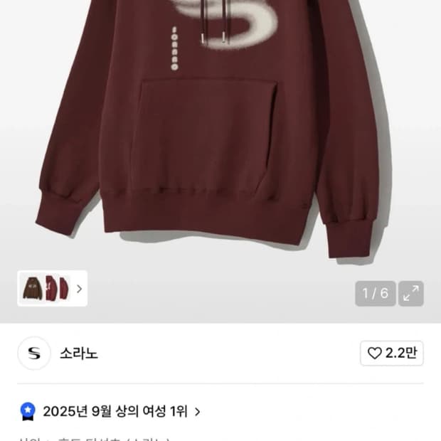 소라노 버건디 m