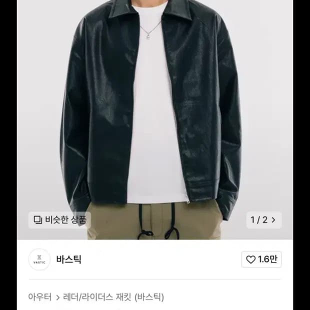 바스틱 오버핏 싱글 레더 숏 자켓_블랙 L