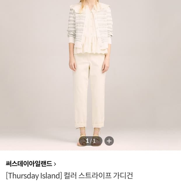 써스데이아일랜드 가디건