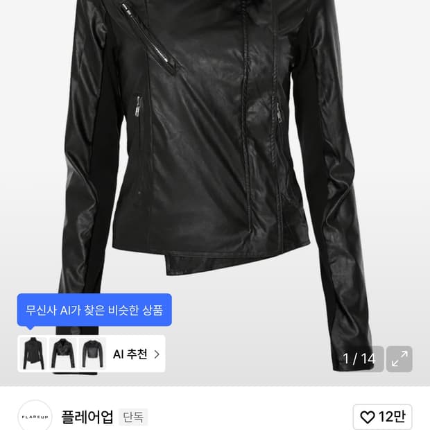 플레어업 레더자켓 Asymmetrical Biker Leather Jac