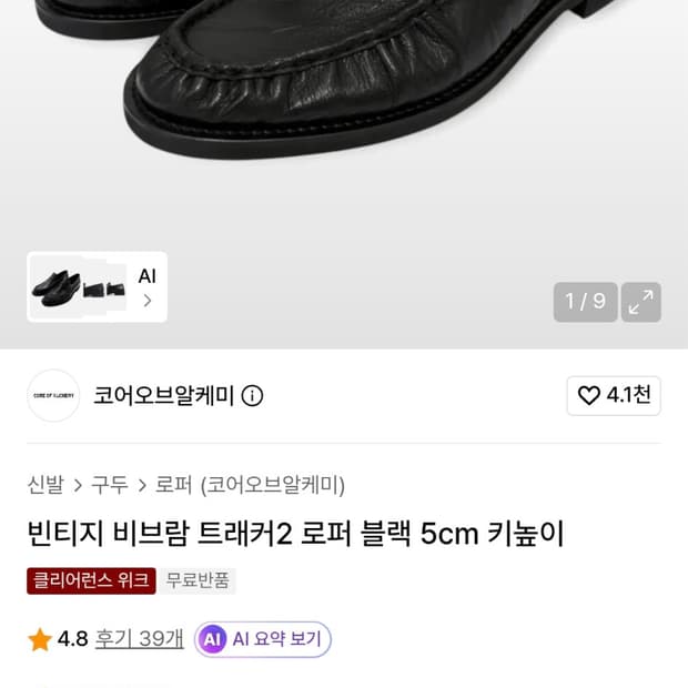 반값)) 코어오브알케미 로퍼 250