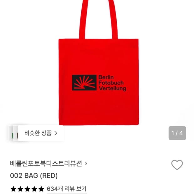 베를린 포토북 에코백 레드