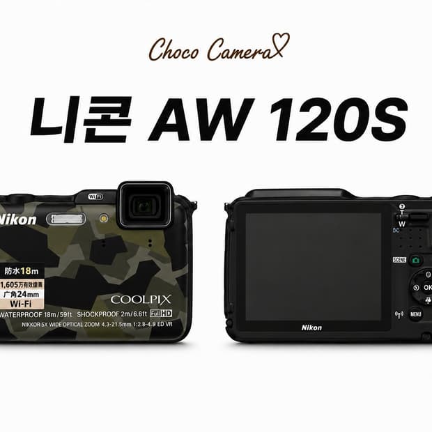 니콘 AW120S(풀구성,S급)