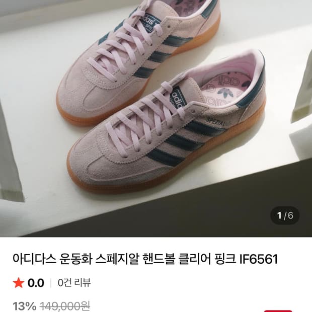아디다스 스페지알 핸드볼 클리어 핑크 (225)
