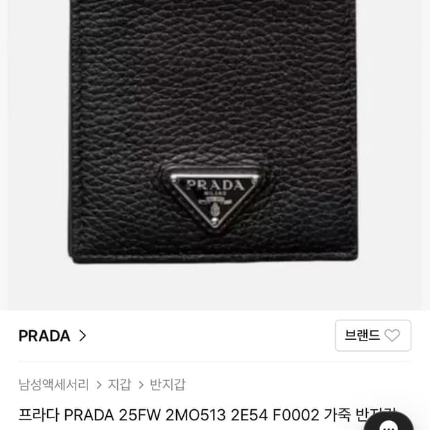 프라다 블랙 가죽 반지갑 25fw 신형