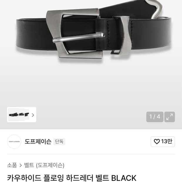 도프제이슨 웨스턴 벨트