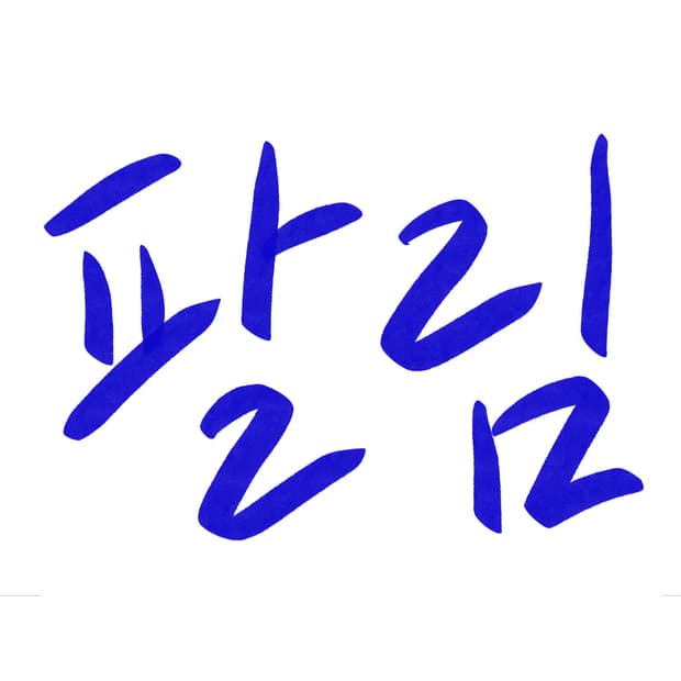 실라주(Sillage) 루프휠 서큘러 쇼츠 그레이