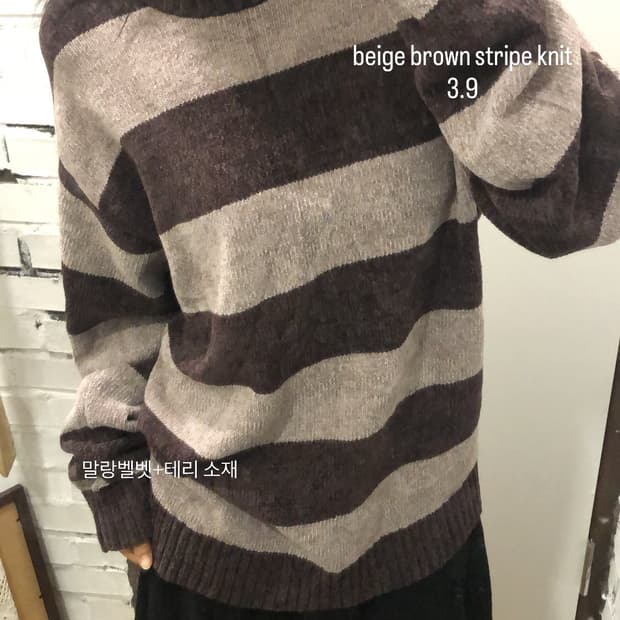 베이지 브라운 스트라이프 니트