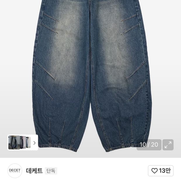 데케트 워싱 벌룬 데님