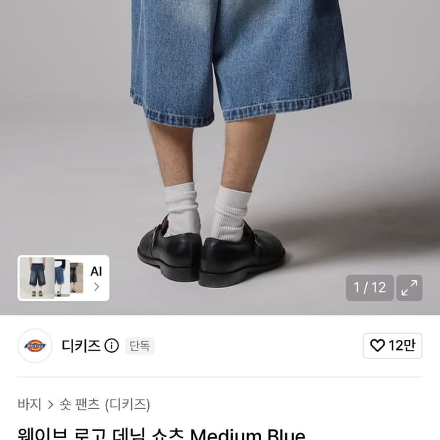 디키즈 데님 버뮤다 팬츠