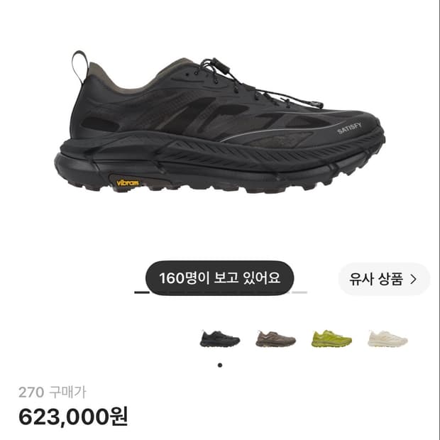 (SSS급) 호카 새티스파이 마파테 스피드 4 라이트 커피 270