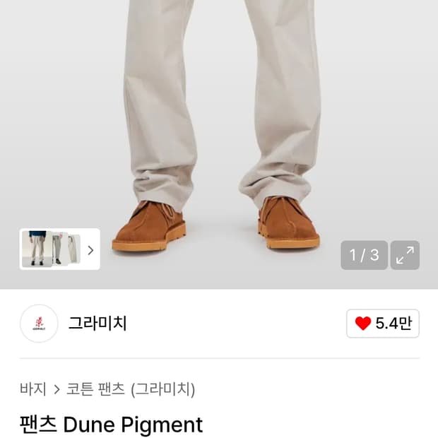 [그라미치] 그라미치 팬츠Dune Pigment XL
