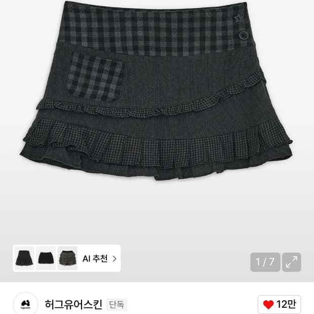 *새상품* 허그유어스킨 체크 러플 미니 스커트 (블랙)