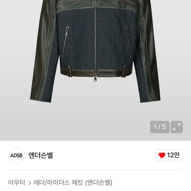 앤더슨벨 ADSB 레이싱 레더 자켓 브라운 S