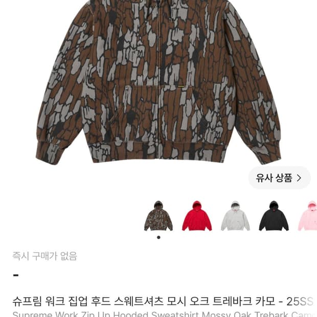 슈프림 워크 집업 후드 스웨트셔츠 모시 오크 트레바크 카모 - 25SS