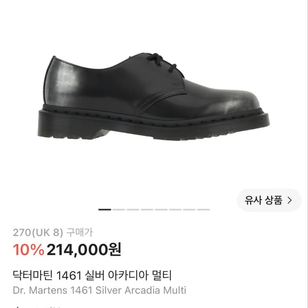 [새상품, 270] 닥터마틴 1461 실버 아카디아