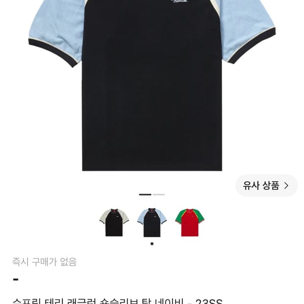 슈프림 테리 래글런 숏슬리브 탑 (네이비)