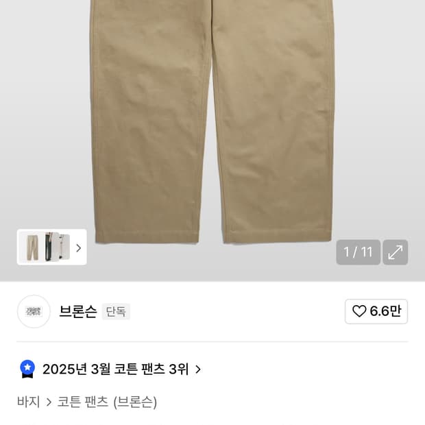 브론슨 1942 치노 팬츠 카키