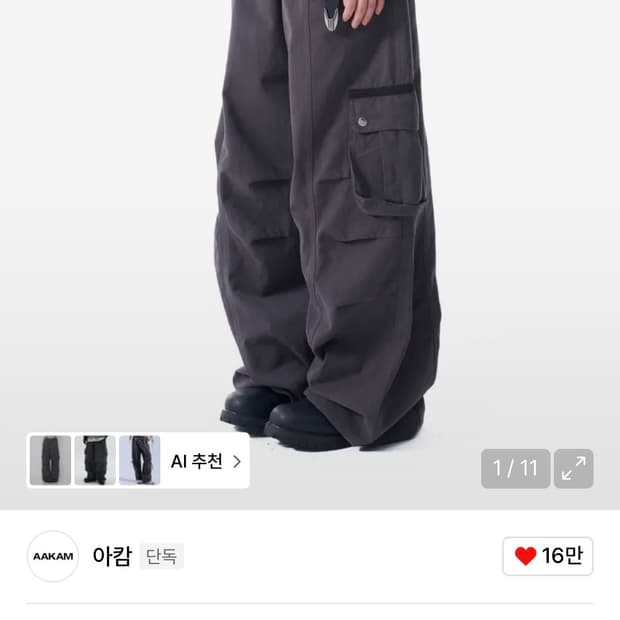 아캄 핀턱 카고 팬츠