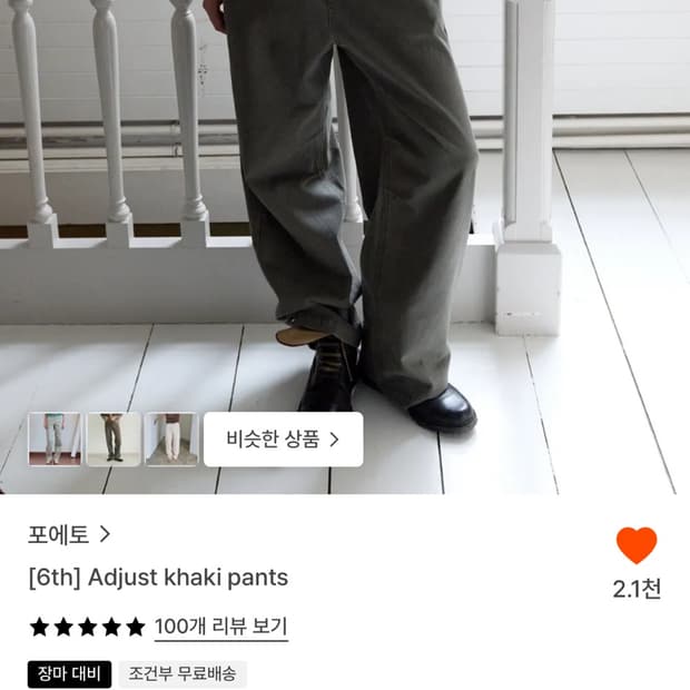 포에토 adjust 카키팬츠 m사이즈