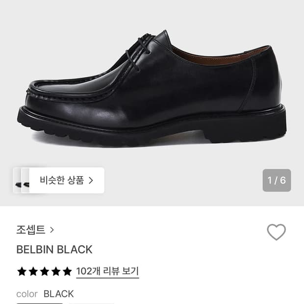  조셉트 BELBIN 블랙 구두 240